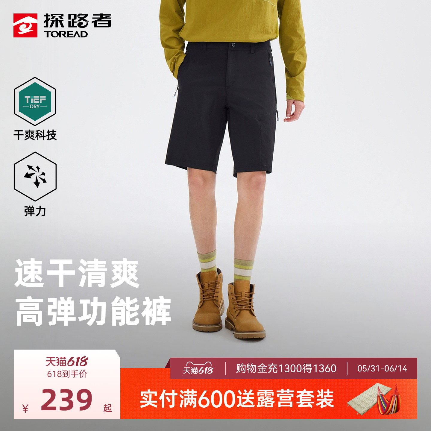探路者高弹速干裤男吸汗导湿弹力耐磨户外徒步登山运动功能短裤女