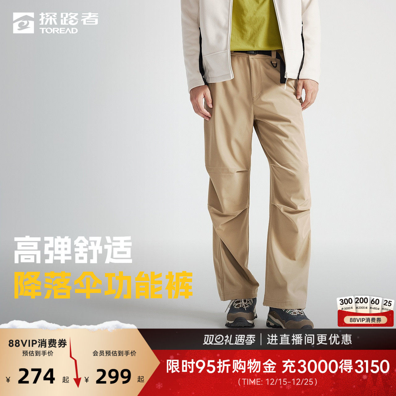 探路者男式防泼水宽松高弹舒适运动户外通勤伞兵裤功能裤女