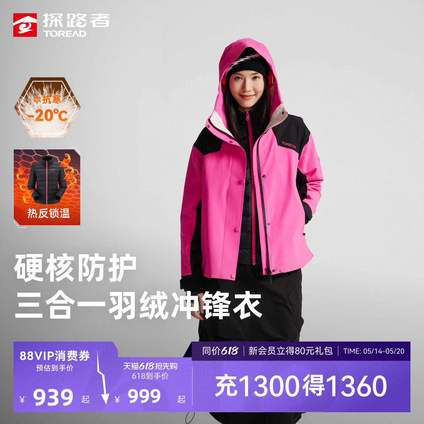 探路者冲锋衣女羽绒内胆三合一新款防水专业户外硬壳外套登山服男