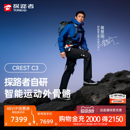 探路者自研智能运动外骨骼登山徒步助力器辅助行走CREST C3