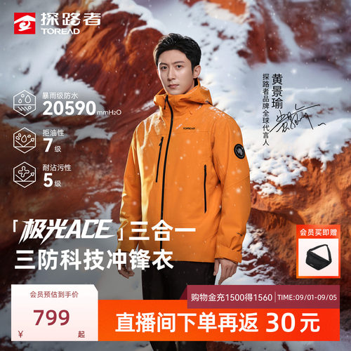 探路者硬壳防风极光三合一冲锋衣