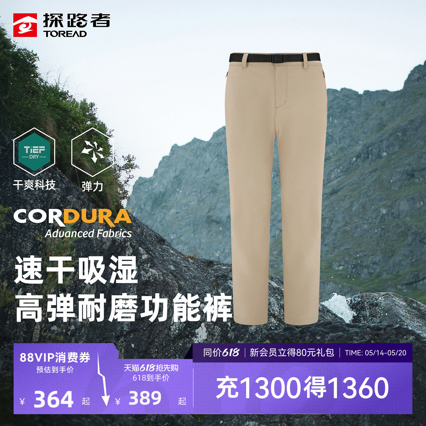 【黄景瑜同款】探路者速干长裤男CORDURA高弹耐磨户外徒步功能