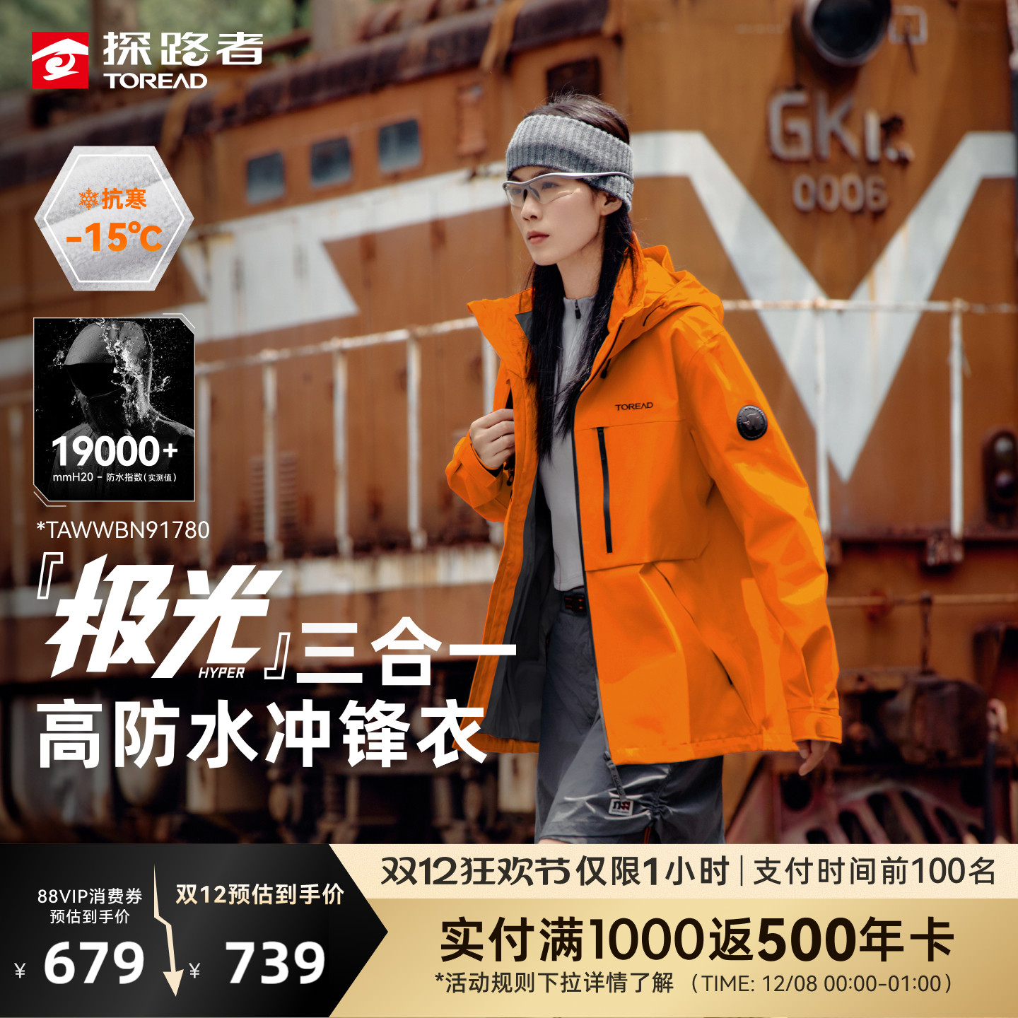 探路者冲锋衣三防男女款户外夹克