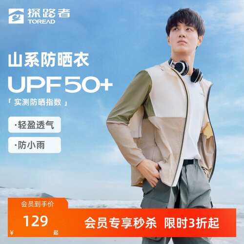 探路者皮肤衣男透气防晒