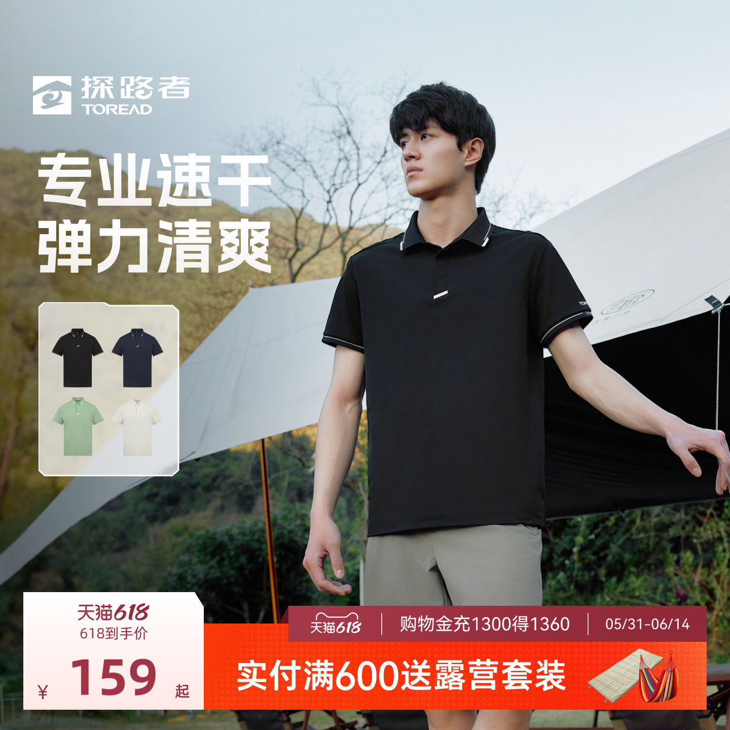 探路者短袖专业户外登山徒步运动速干防晒透气弹力POLO衫男款T恤
