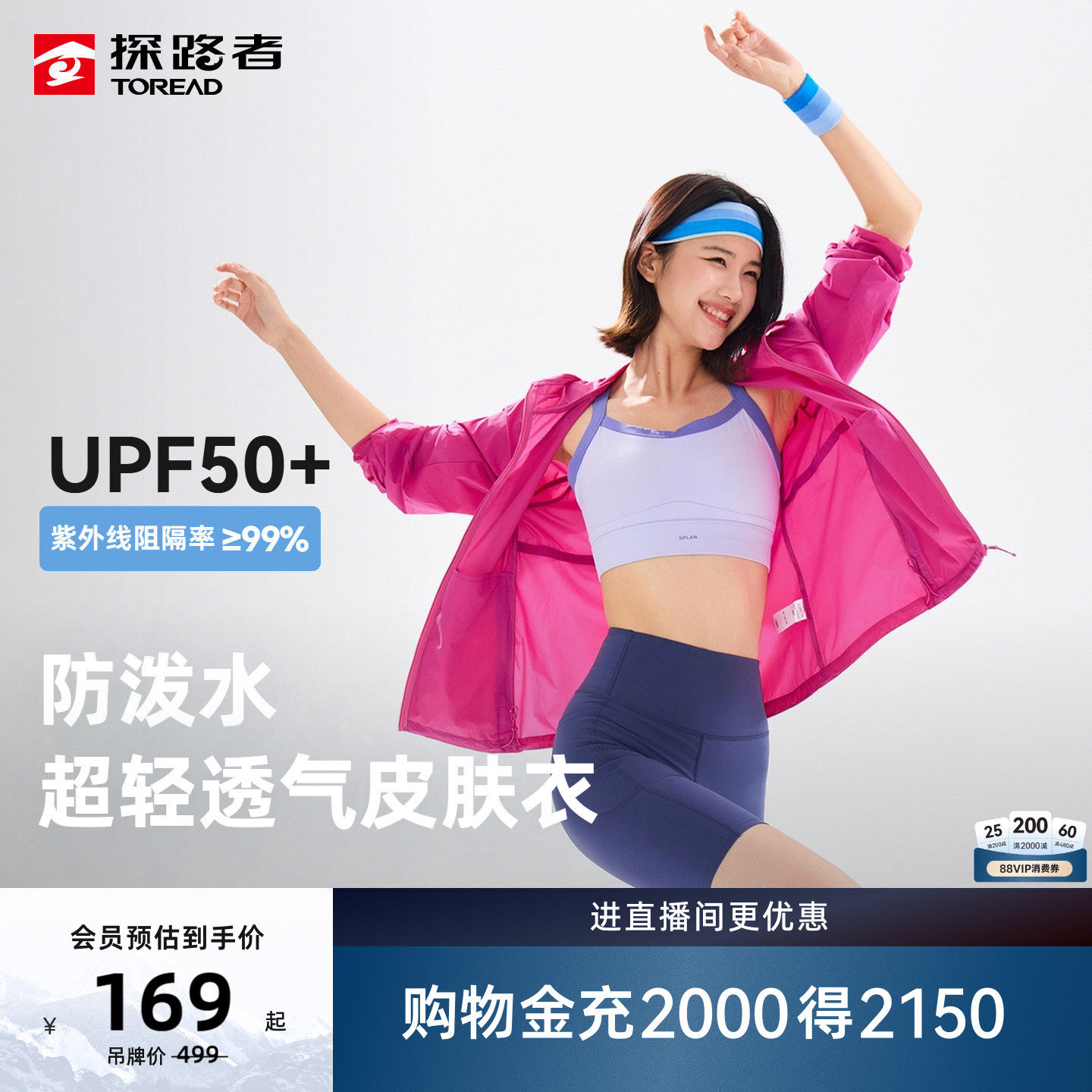 探路者防晒衣女款UPF50+防紫外线防泼皮肤衣透气户外防晒外套男