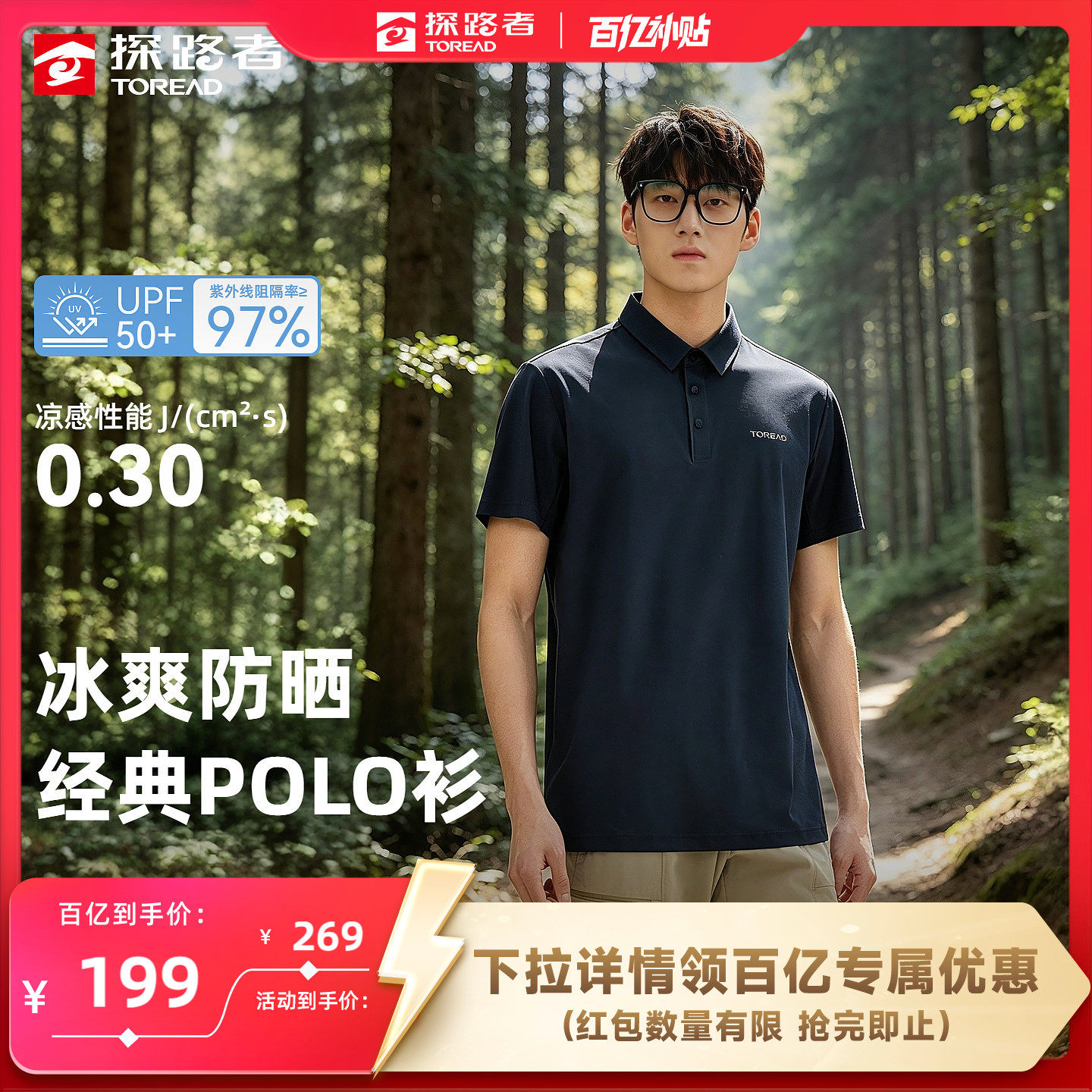 探路者功能POLO短袖T恤男夏季UPF50+防晒亲肤凉感高弹舒适短袖