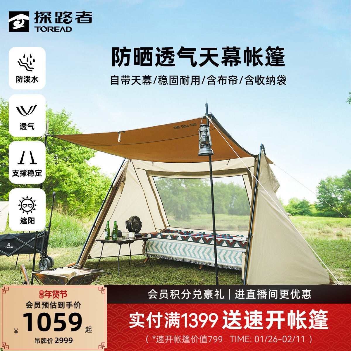 探路者野外露营帐篷户外野营遮阳透气防晒多人大空间三角休闲天幕