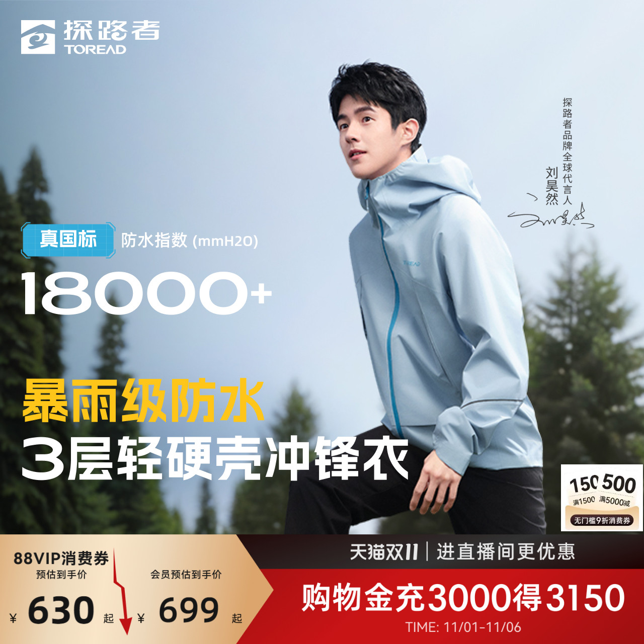 探路者3L压胶冲锋衣透气防风