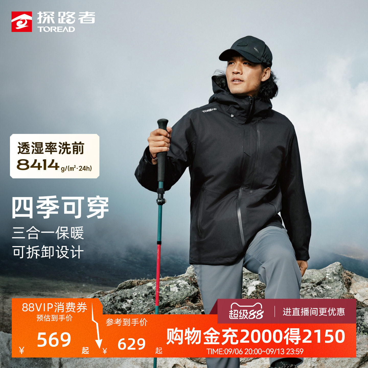 探路者男士冲锋衣新款登山服户外徒步三合一防水防风抗静电外套