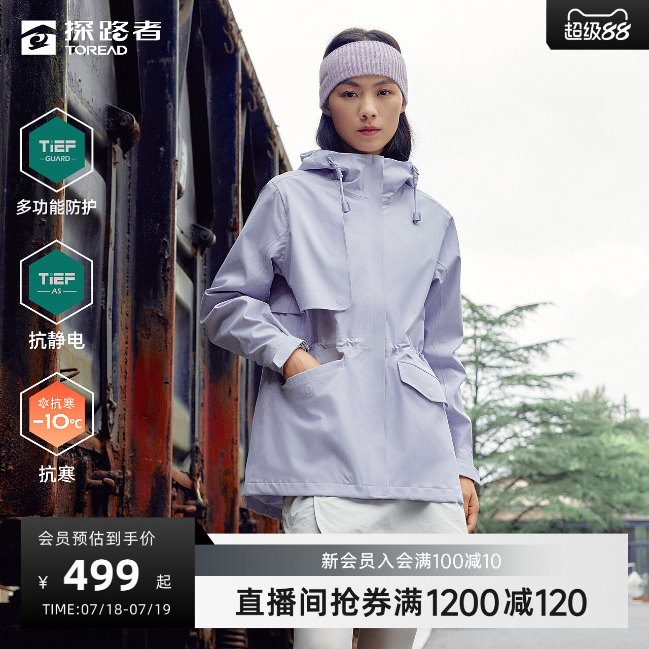 防水透气，三防科技