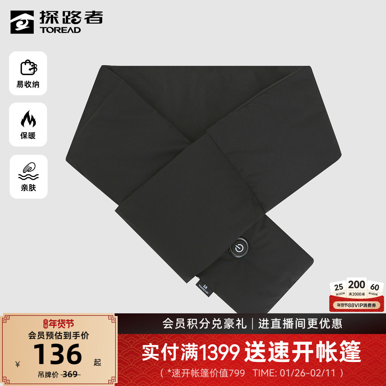 探路者围巾户外旅行USB石墨烯发热防寒保暖易收纳护颈围脖情侣