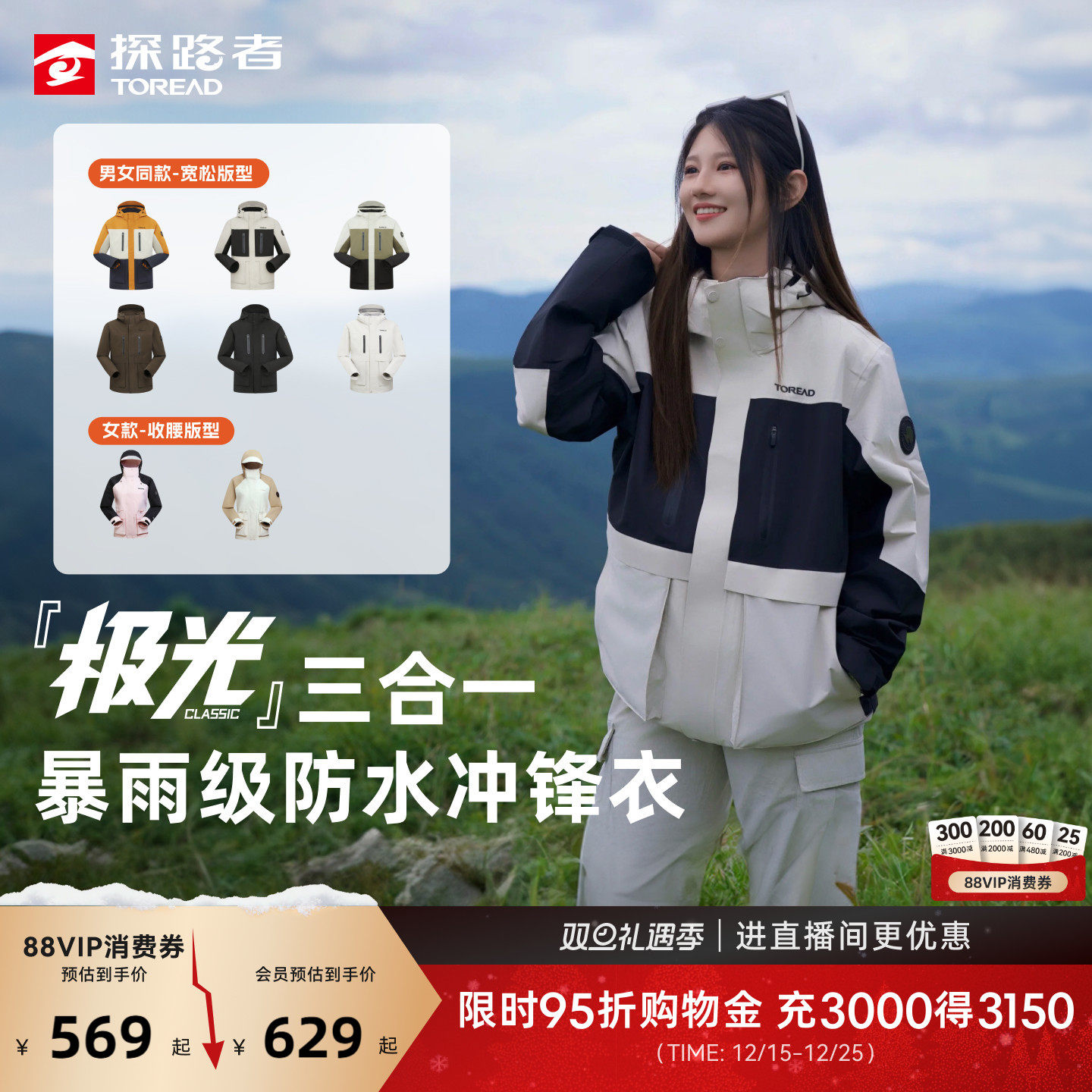 探路者冲锋衣女士2025新款冬季户外徒步登山防水防风三合一外套男