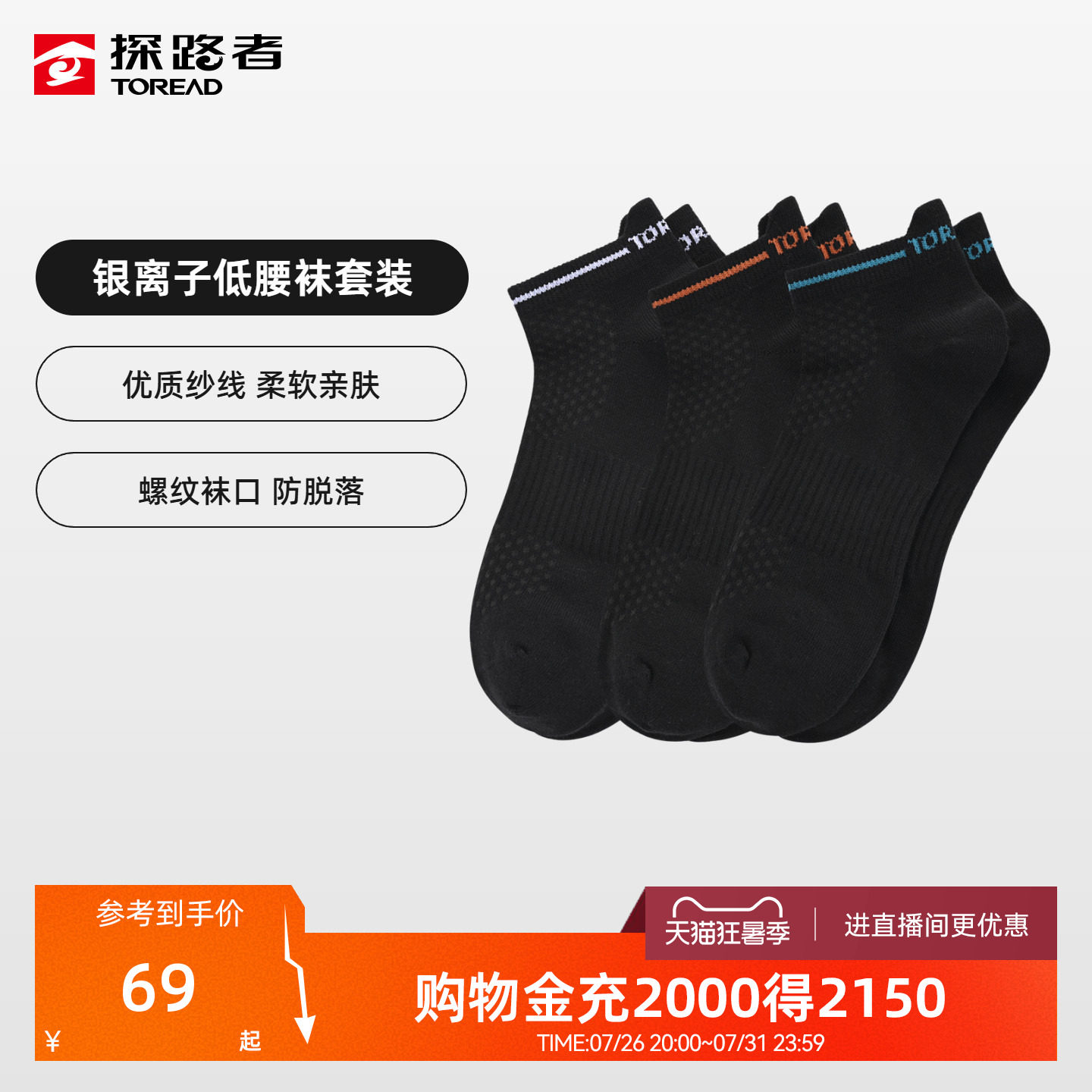 探路者低腰袜套装银离子抑菌除臭防脱落户外徒步登山运动短袜男女
