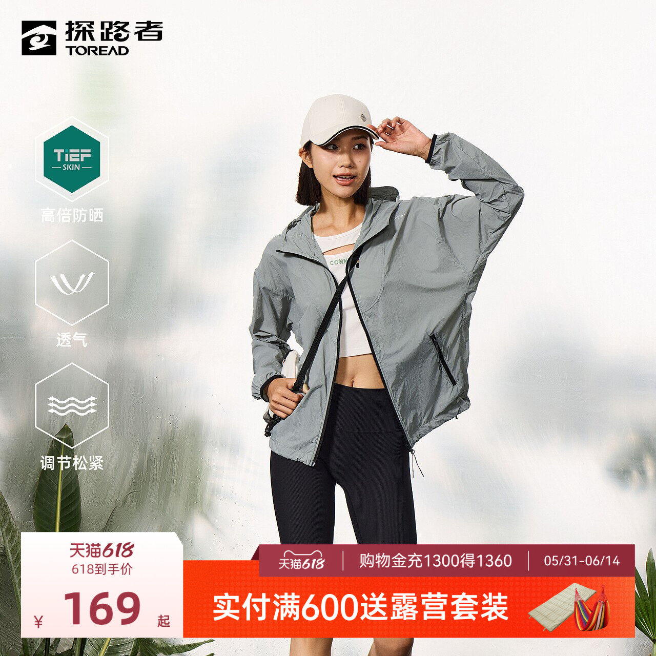 探路者防晒衣男春夏新款户外运动防水皮肤衣UPF50+透气徒步外套女
