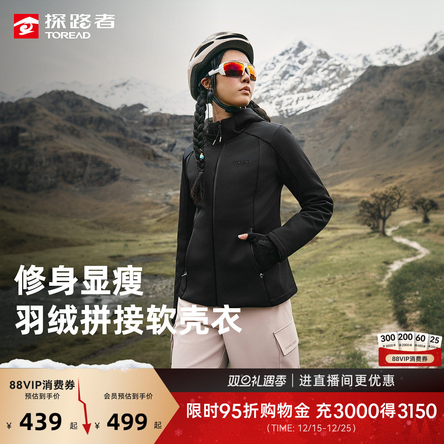 探路者2025新款户外运动休闲防风防泼水保暖羽绒软壳衣外套男女