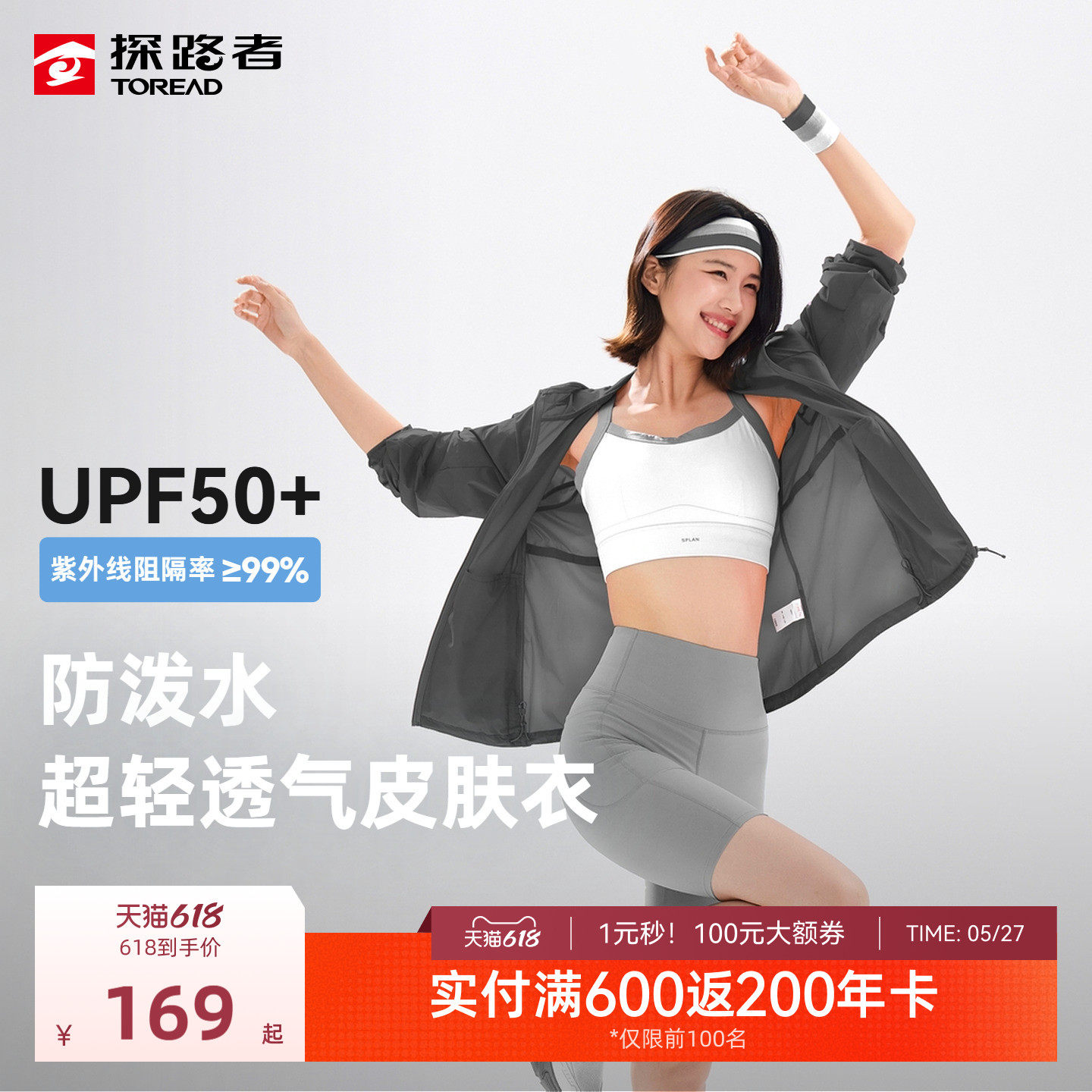 探路者防晒衣女款UPF50+防紫外线防泼皮肤衣透气户外防晒外套男