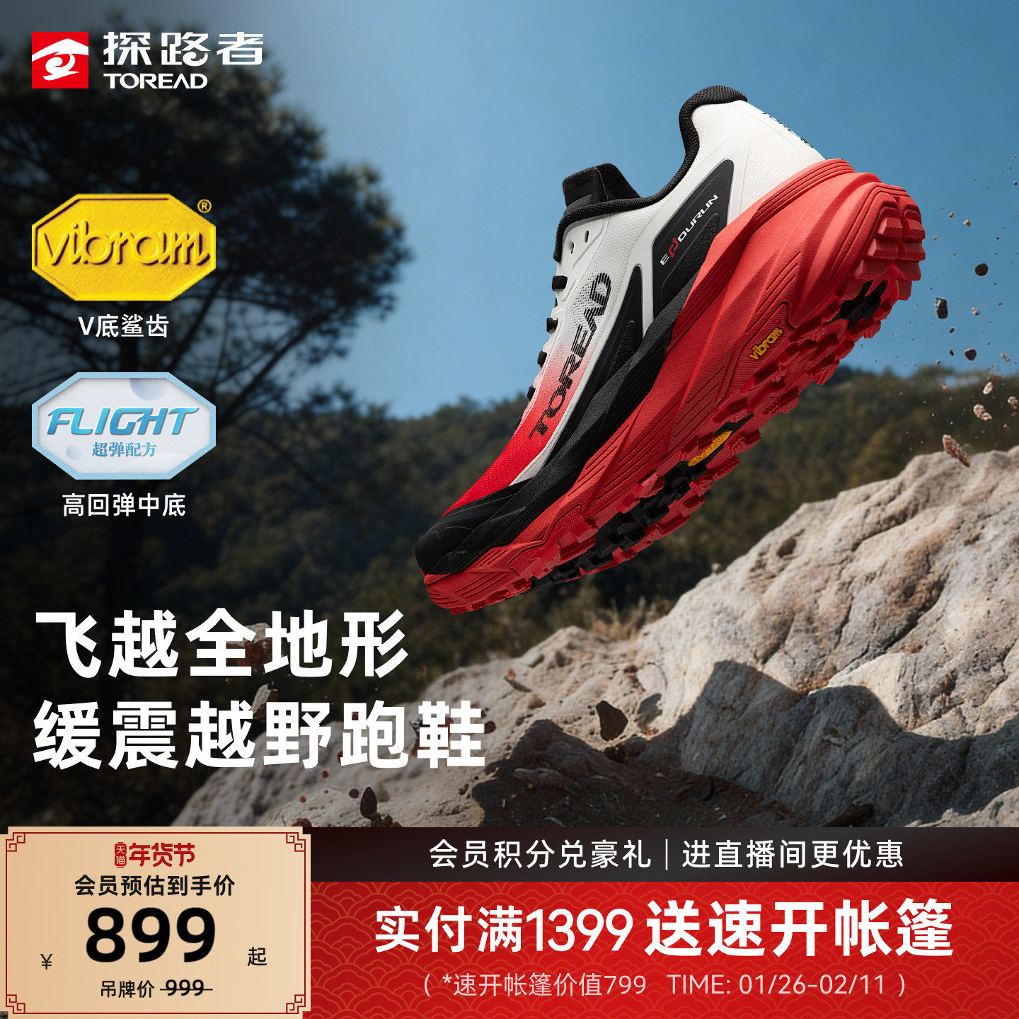 【飞越】探路者男式VIBRAM户外跑鞋徒步运动鞋缓震防滑越野跑鞋