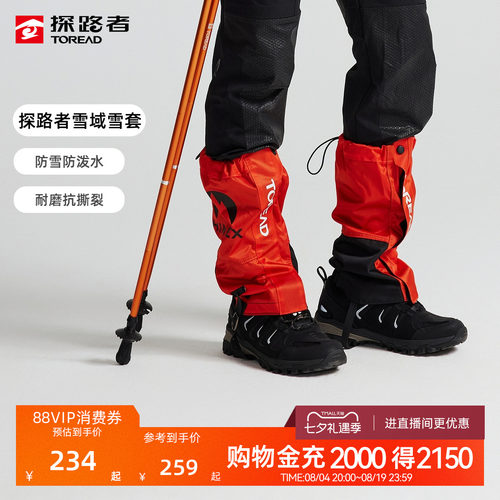 探路者户外防雪防沙防泼水雪套