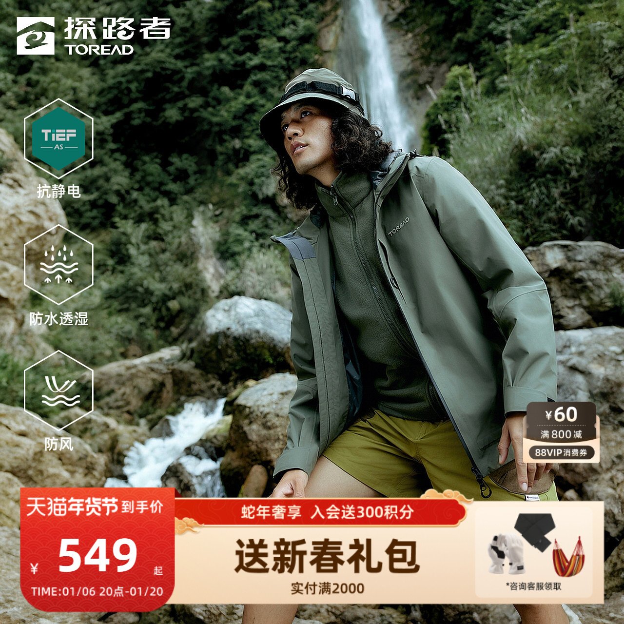 探路者冲锋衣男2024秋冬新款户外徒步三合一抓绒内胆可拆卸外套女