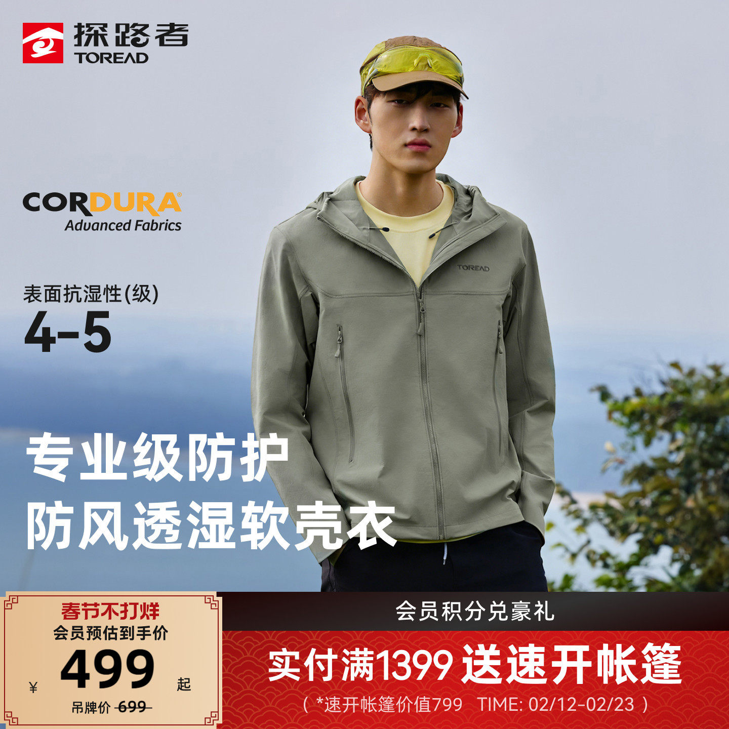 【峰行】探路者软壳衣cordura考杜拉防风透湿户外徒步防泼外套