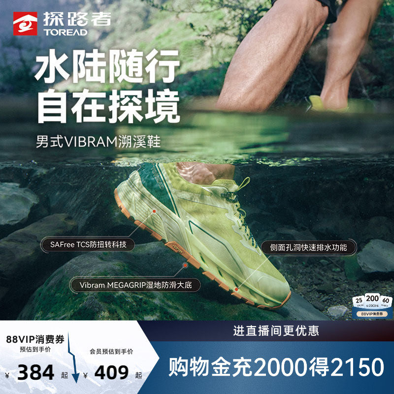 [商场同款][探溪]探路者雨蛙溯溪鞋2026防滑Vibram徒步涉水鞋男女