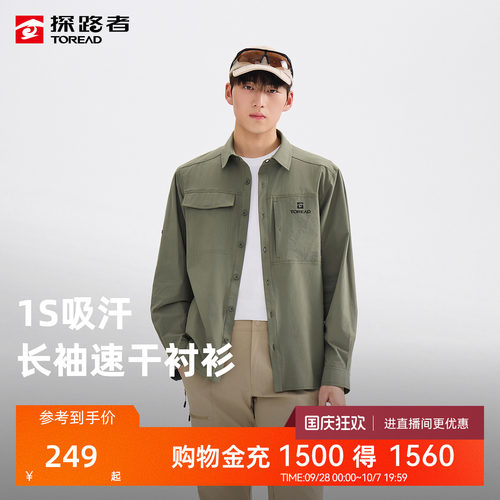 【商场同款】探路者长袖衬衫男1S吸汗速干透气高弹舒适修身长袖