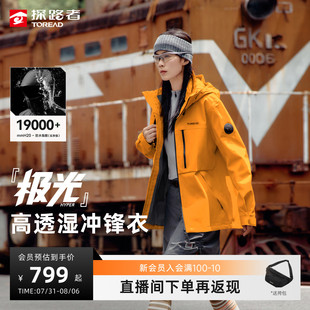 极光探路者冲锋衣男女新款 户外防风防水好看硬壳小个子三合一外套