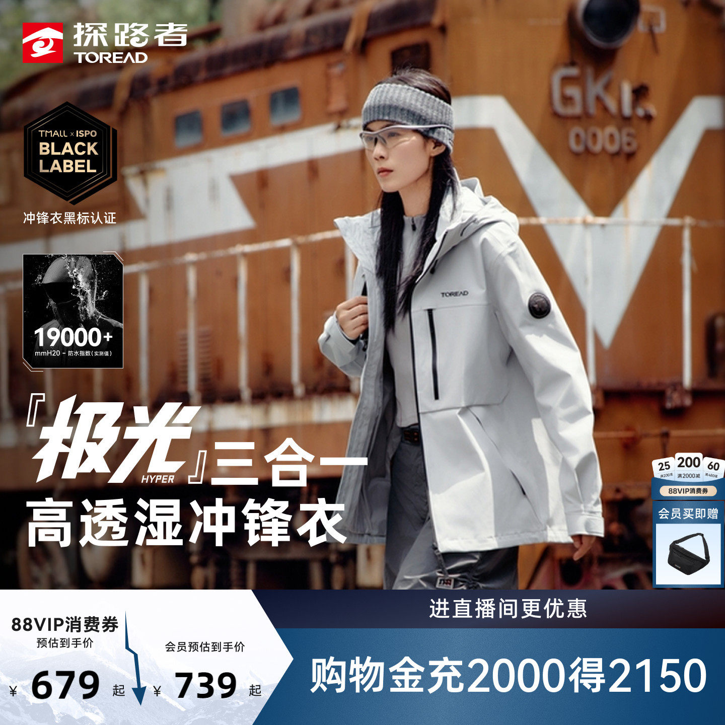 【极光Hyper】探路者户外登山徒步防水套绒三合一冲锋衣外套男女
