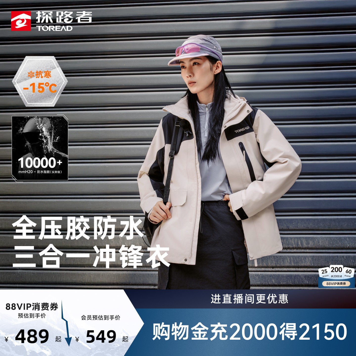 探路者冲锋衣男新款户外三合一登山徒步防水防风保暖可拆卸外套女
