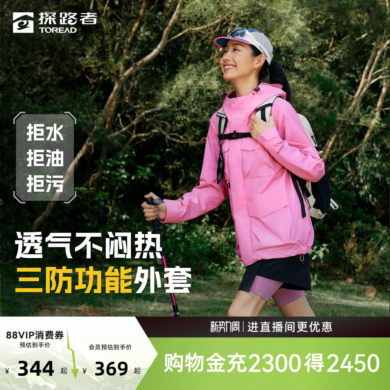 探路者外套2026新款三防外套户外透气防水防风工装机能风上衣女