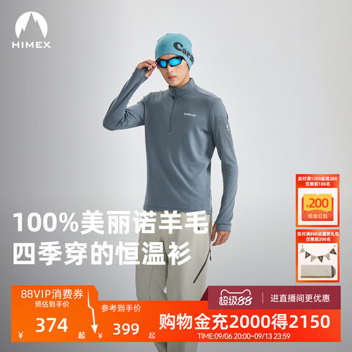 探路者美丽诺羊毛长袖T恤保暖