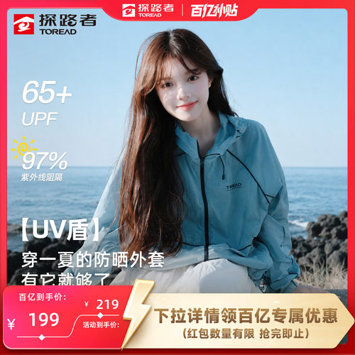 探路者皮肤衣男女同款防晒衣