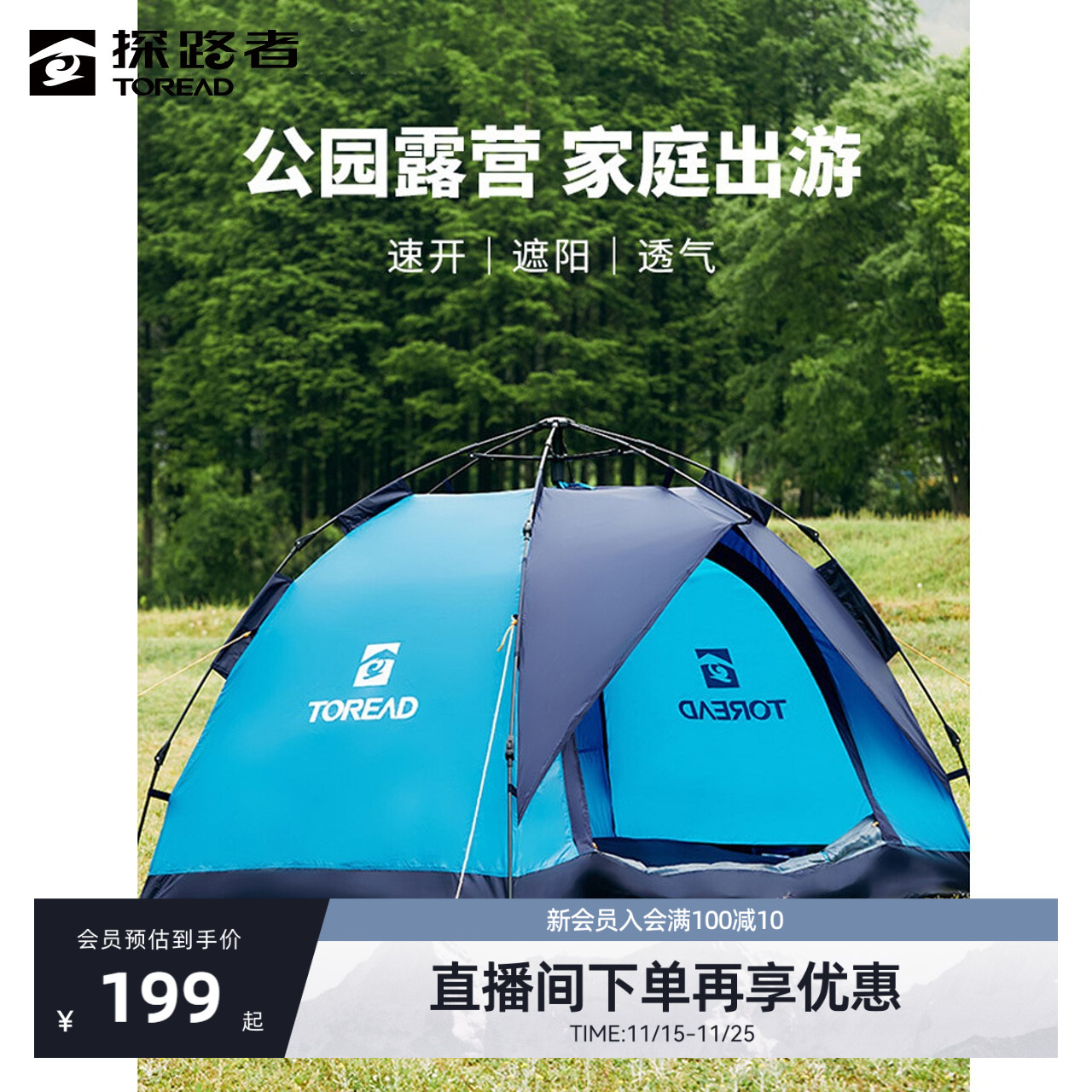 探路者折叠便携式全自动户外帐篷