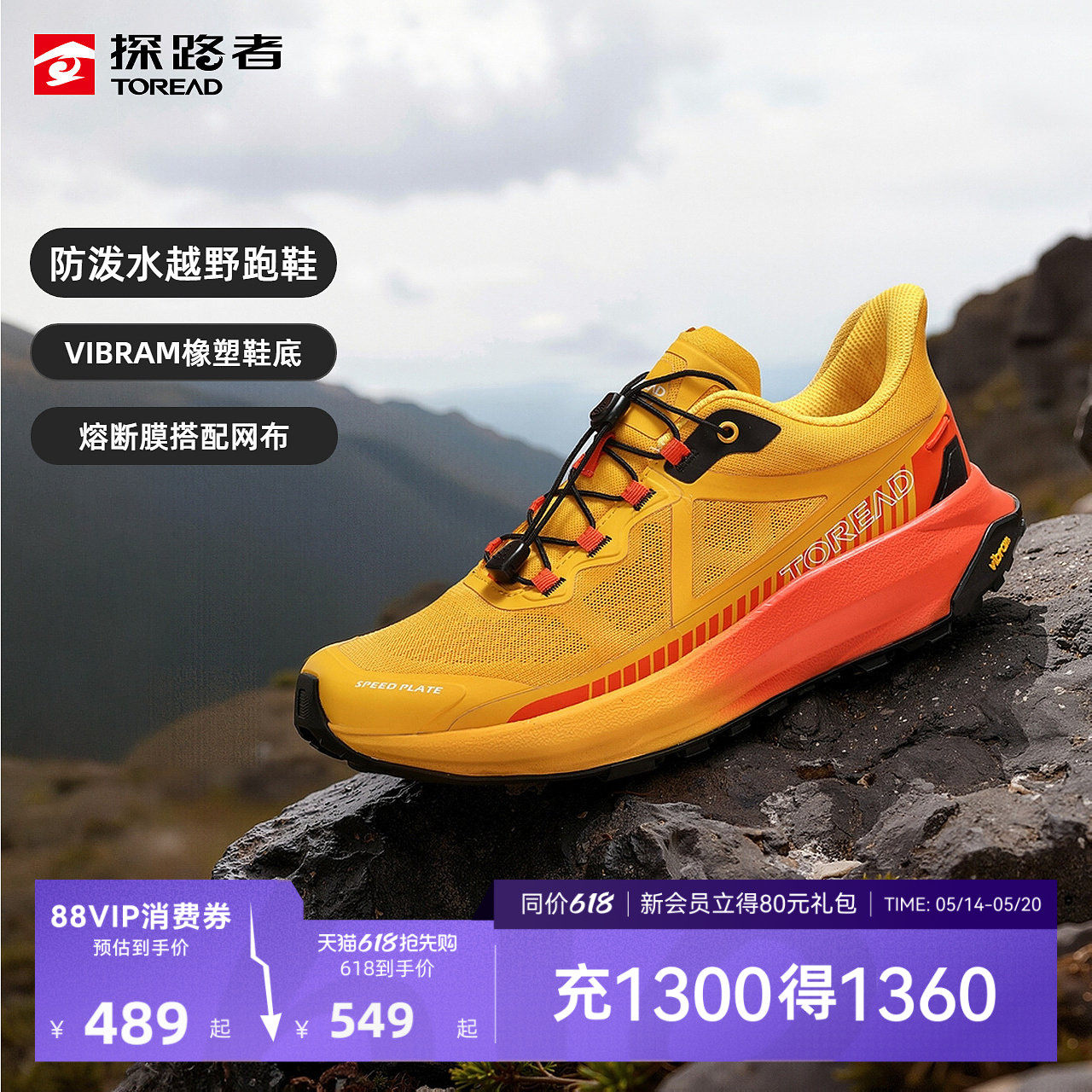 探路者VIBRAM大底户外越野跑步鞋男徒步登山防滑防撞运动鞋女