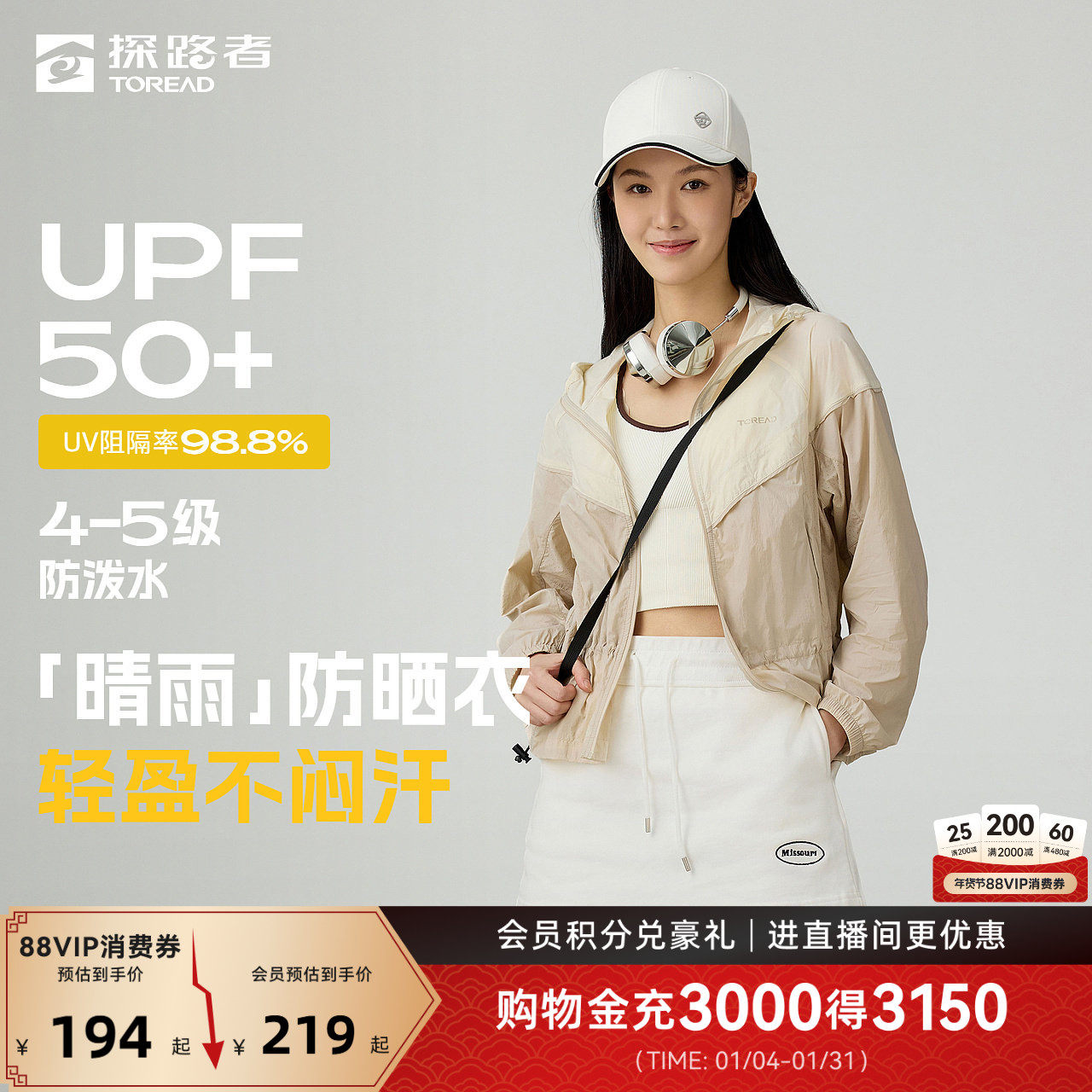 探路者2026新款皮肤衣UPF50+户外防泼防晒防紫外线透气男女款,户外/登山/野营/旅行用品,防晒衣,淘宝优惠券,粉丝福利购,淘宝优惠卷
