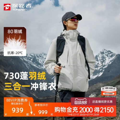 探路者三合一套羽绒冲锋衣新款