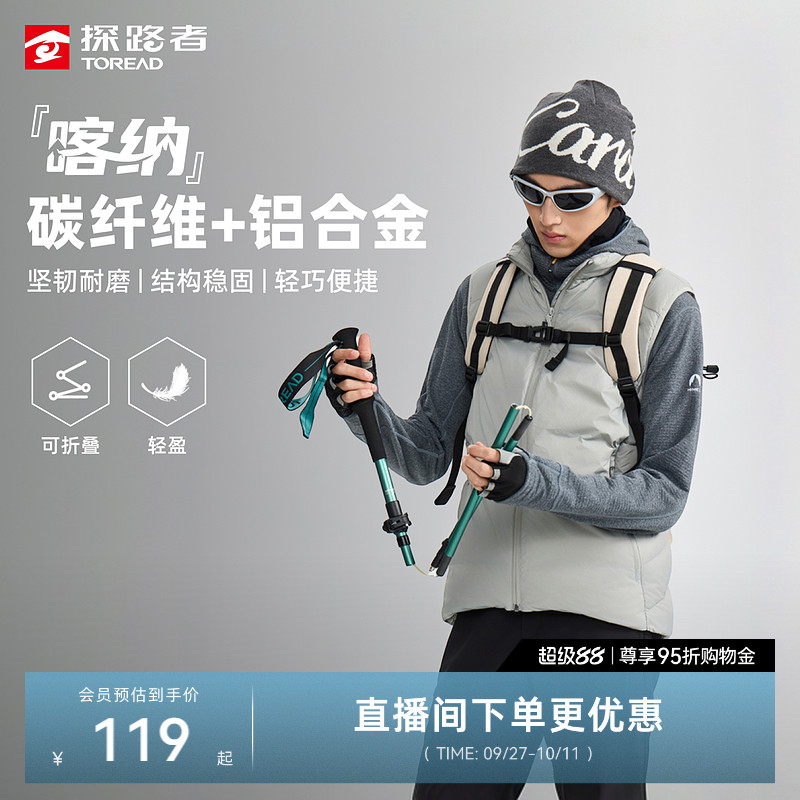 【喀纳】探路者2025新款户外徒步碳纤维铝合金折叠轻便耐磨登山杖