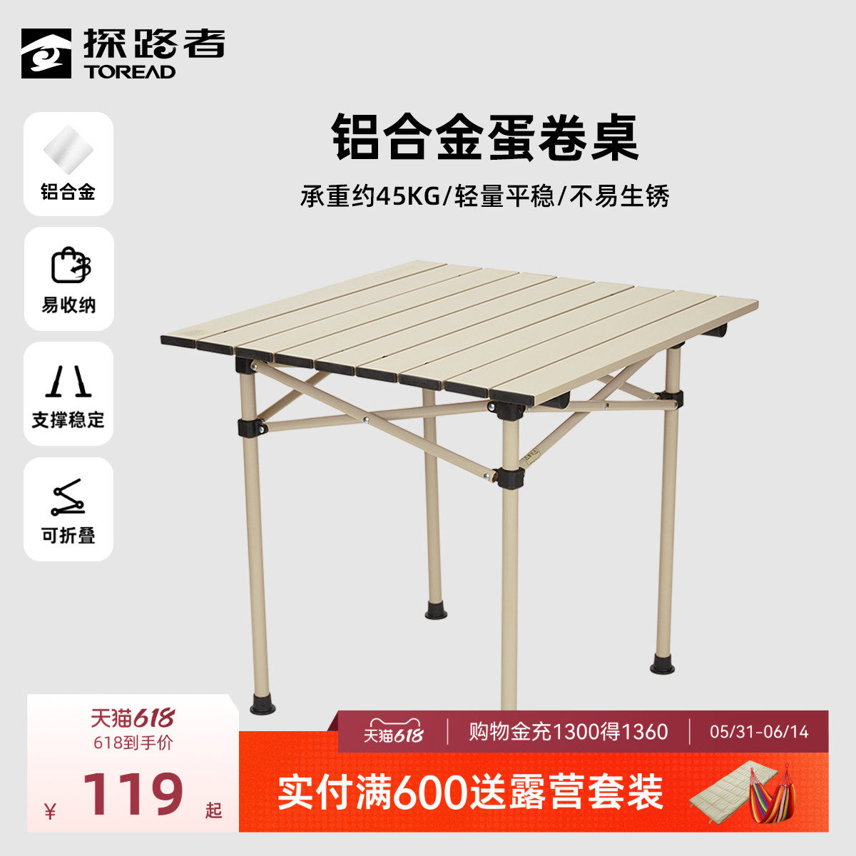 探路者户外蛋卷桌铝合金折叠便携式露野营餐桌装备迷你超轻置物架