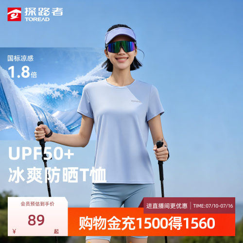 探路者功能短袖T恤女UPF50+防晒户外运动轻薄凉感通勤短袖T恤男