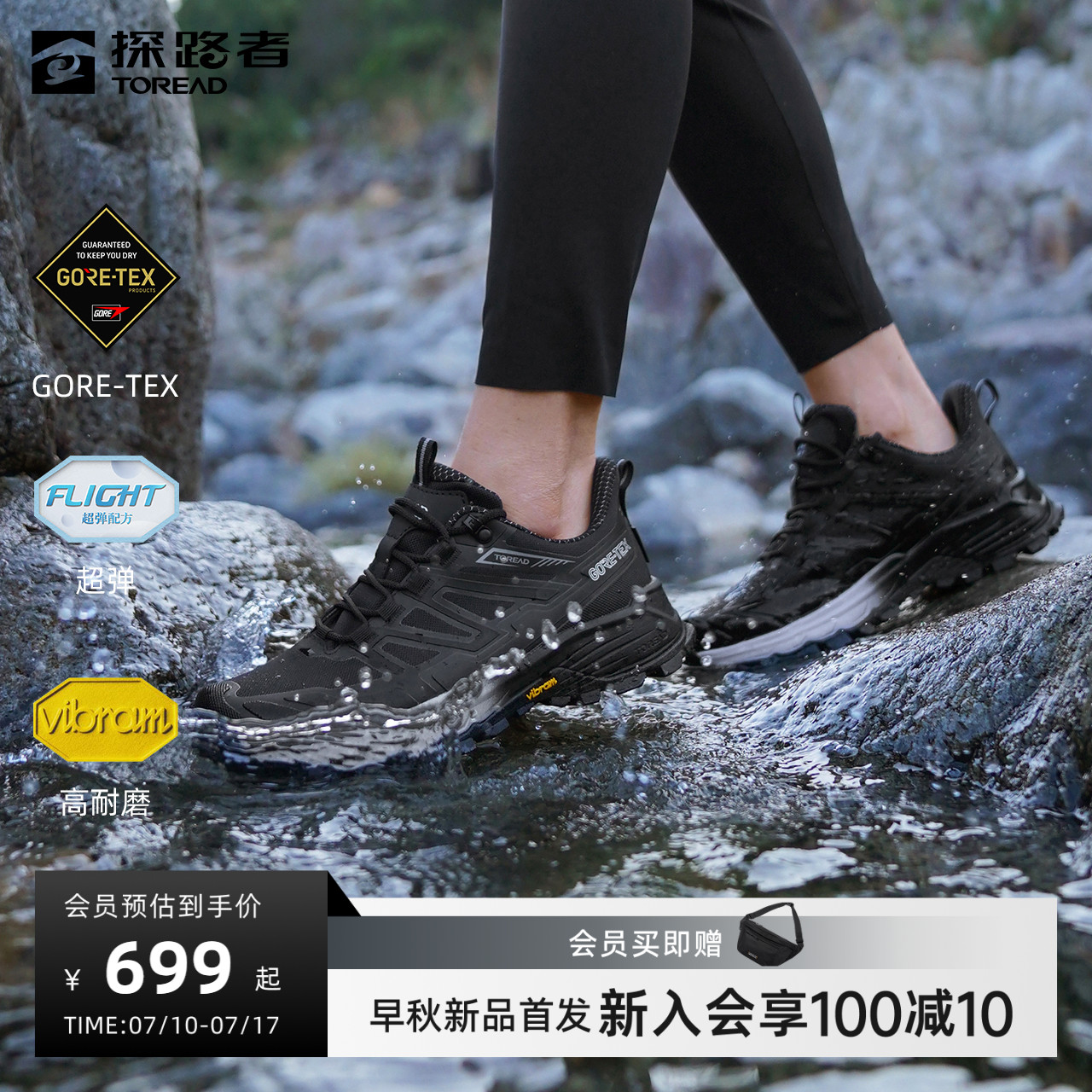 GORETEX防水透湿，轻量舒适，高弹持久