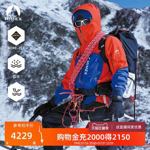 3L GORE-TEX PRO超耐磨面料，超耐久防风雨