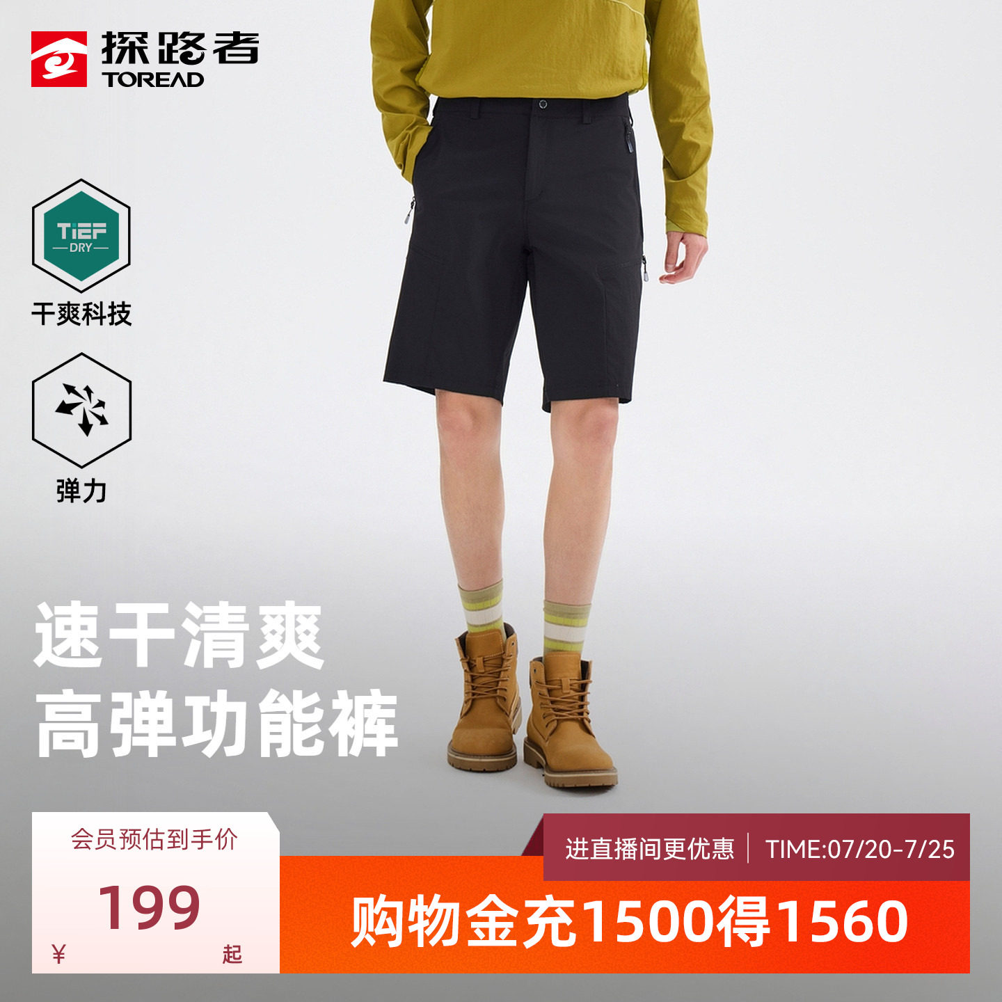 探路者高弹速干裤男吸汗导湿弹力耐磨户外徒步登山运动功能短裤女
