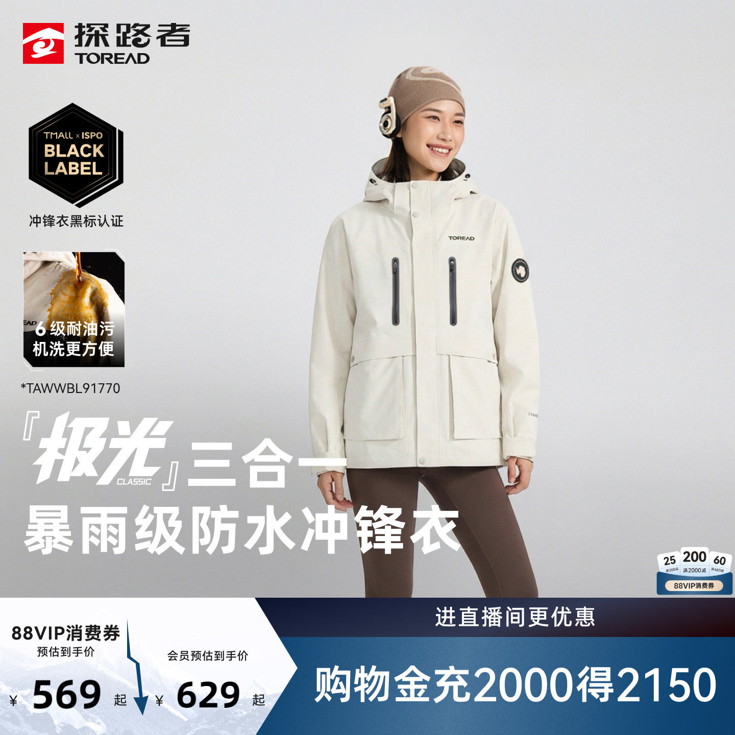 探路者硬壳冲锋衣户外登山徒步防风暴雨级防水保暖三合一外套男女