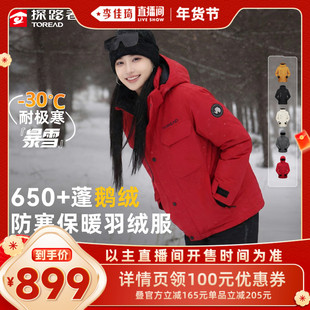 【李佳琦美美新衣过大年】探路者鹅绒羽绒绒服男女保暖抗静电滑雪