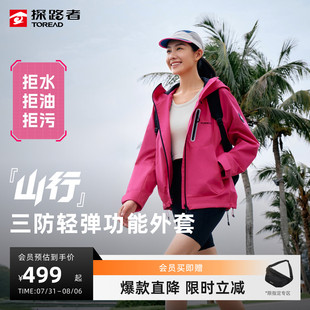 探路者外套三防户外运动徒步休闲弹力防泼水防风上衣男女 山行