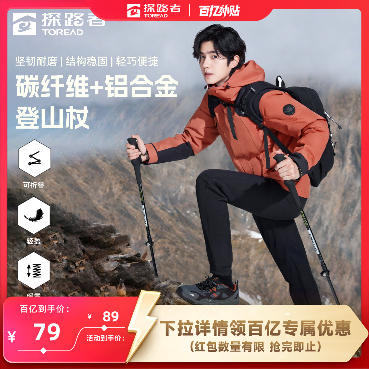 探路者登山杖户外碳纤维爬山杖