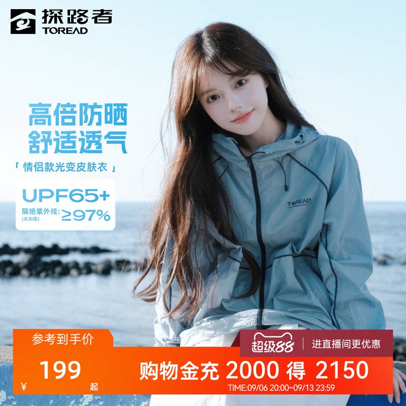 探路者皮肤衣男女款UPF65高倍防晒轻量透气户外钓鱼外套防晒衣女