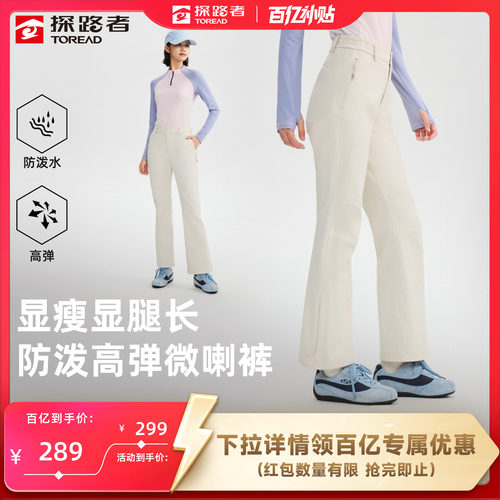 探路者女式防泼耐磨时尚显瘦百搭喇叭裤功能登山徒步专业户外长裤