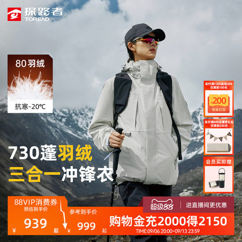 探路者三合一套羽绒冲锋衣新款